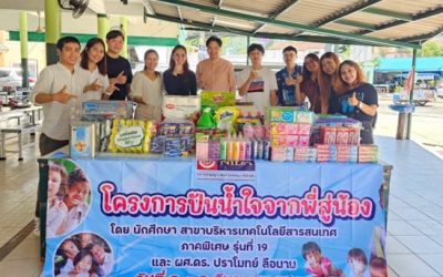 โครงการปันน้ำใจจากพี่สู่น้อง ณ โรงเรียนสอนคนตาบอดพระมหาไถ่พัทยา