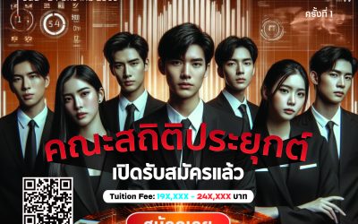 รับสมัครนักศึกษา ระดับปริญญาโท ภาคพิเศษ ประจำภาคการศึกษาที่ 1/2569 (ครั้งที่ 1/2569)