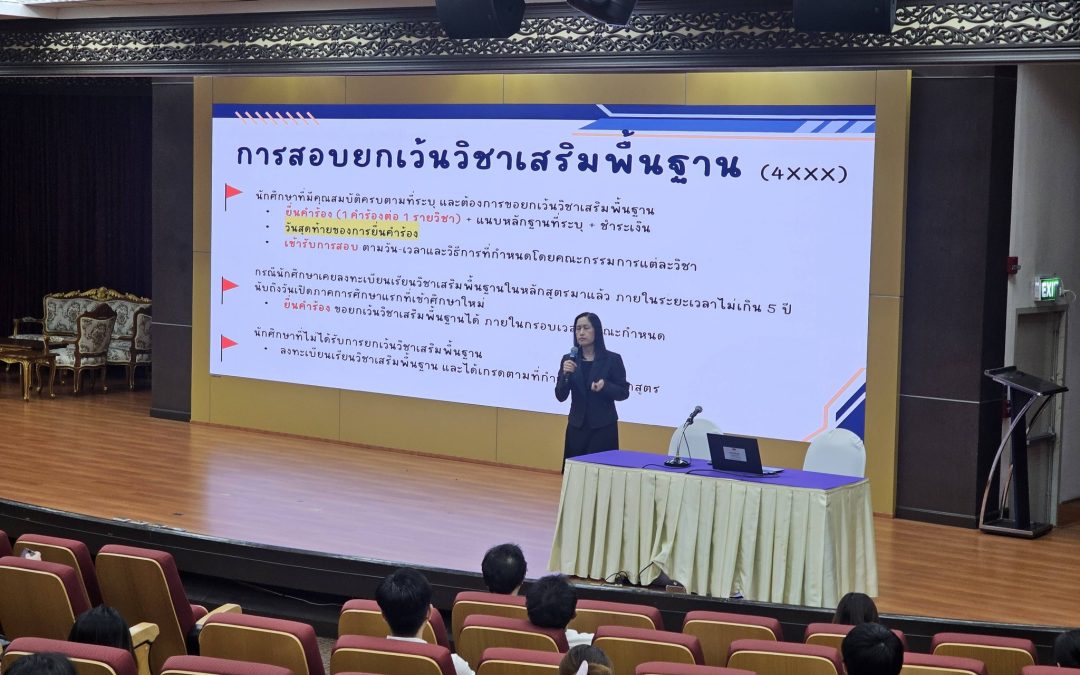 กิจกรรมปฐมนิเทศ ภาคพิเศษ รุ่นที่ 2/2568