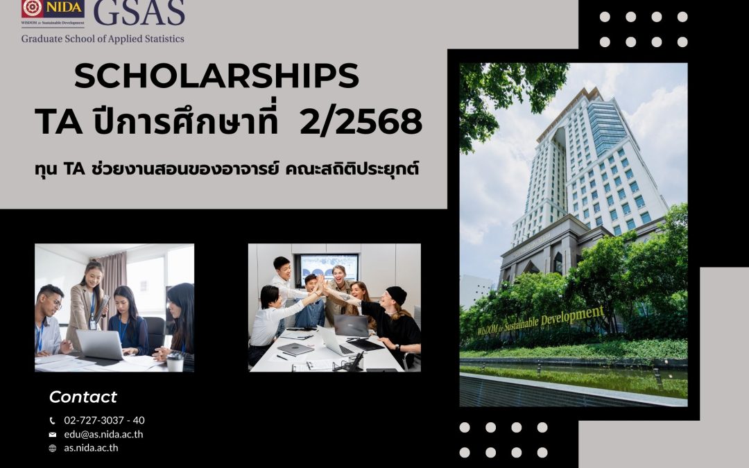 ประกาศรับสมัครทุน TA ช่วยงานสอนของอาจารย์ เทอม 2/2568