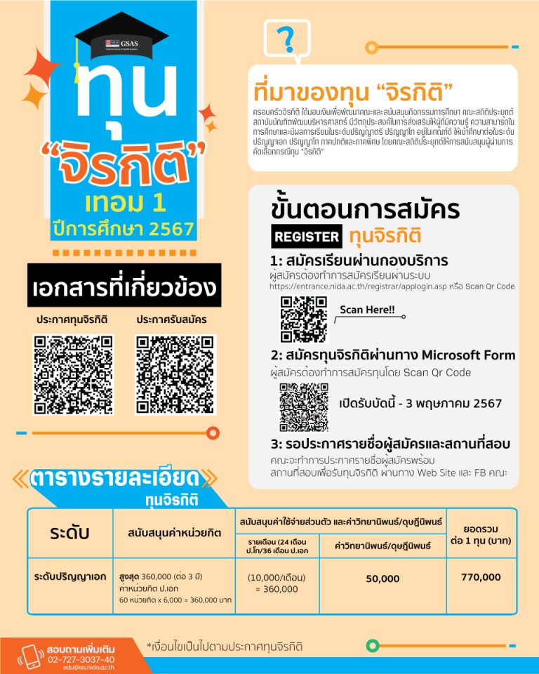 ทุนจิรกิติ-1-67-01-768x960-2