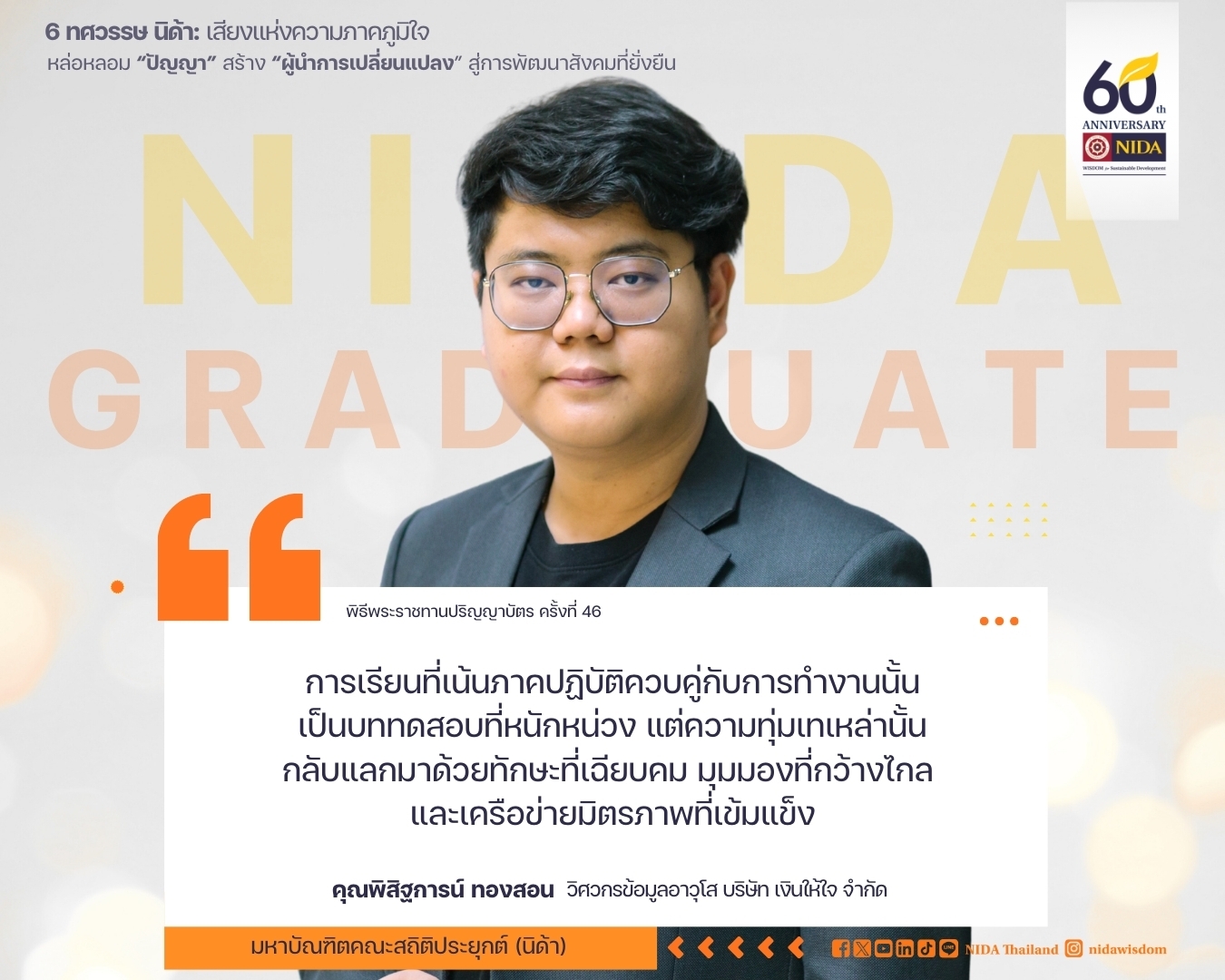 คุณพิสิฐการน์ ทองสอน ตัวแทนมหาบัณฑิตให้สัมภาษณ์กับ The Momentum