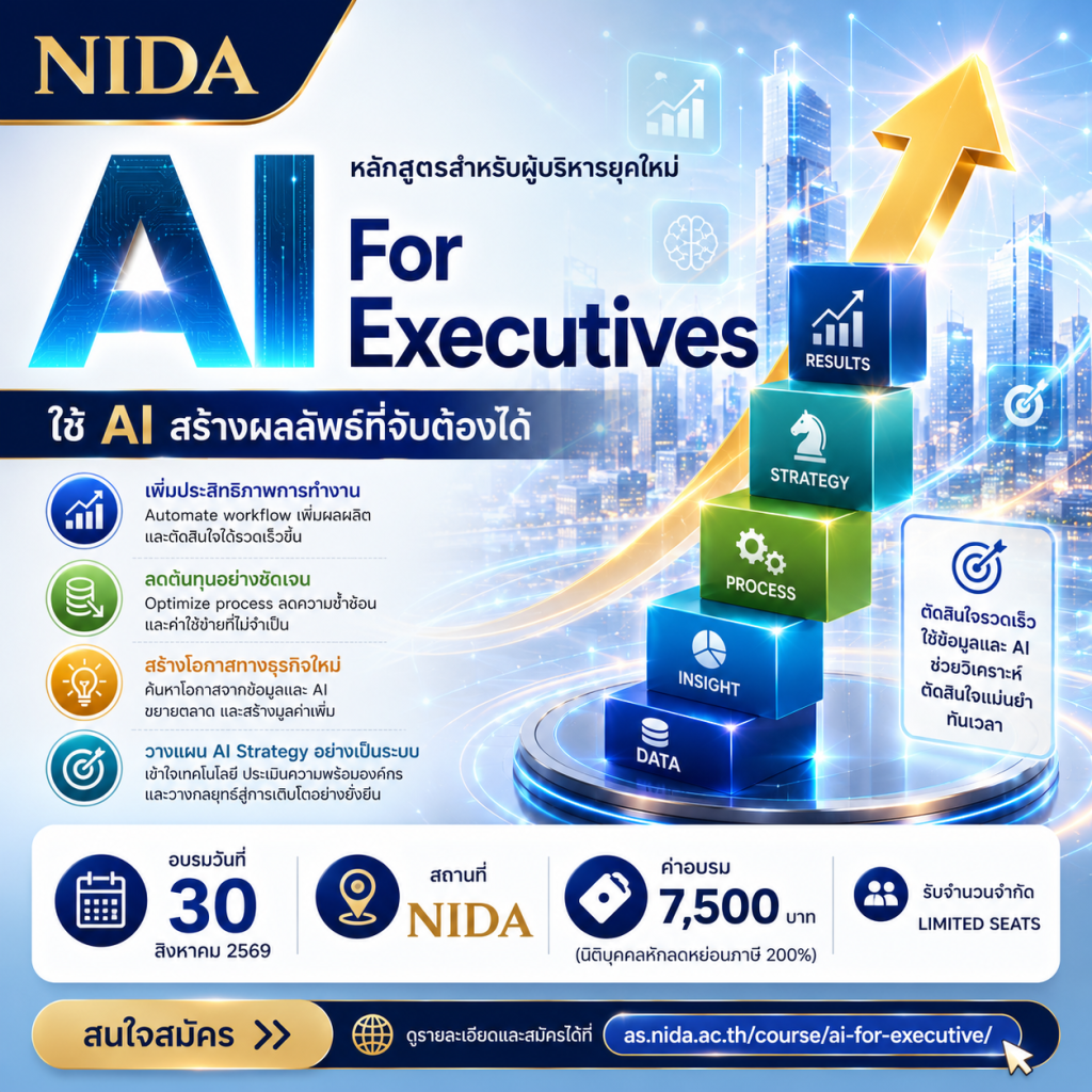  อบรม  AI for Executives
